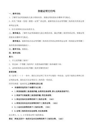 北师版九年级数学上册你能证明它们吗(1)