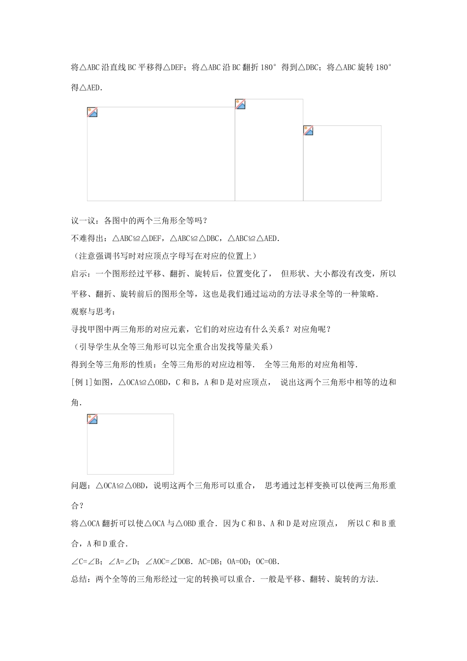 八年级数学上册 第十二章 全等三角形 12.1 全等三角形教案1 （新版）新人教版-（新版）新人教版初中八年级上册数学教案_第2页