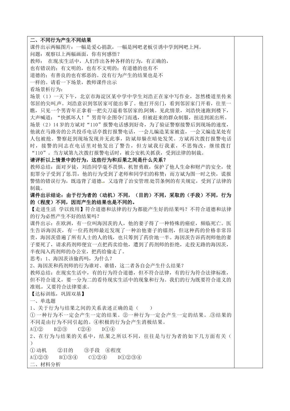 七年级政治下册 18.1 行为不同 结果不同教案 鲁教版-鲁教版初中七年级下册政治教案_第2页