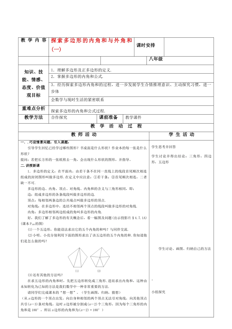 八年级数学上册 探索多边形的内角和与外角和(一)教案  北师大版_第2页
