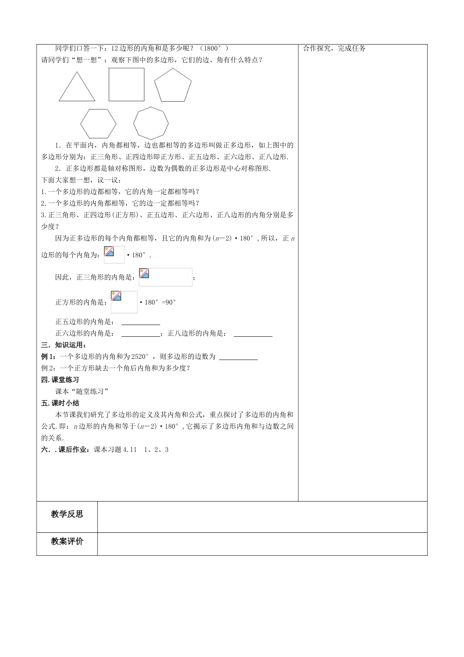 八年级数学上册 探索多边形的内角和与外角和(一)教案  北师大版_第3页