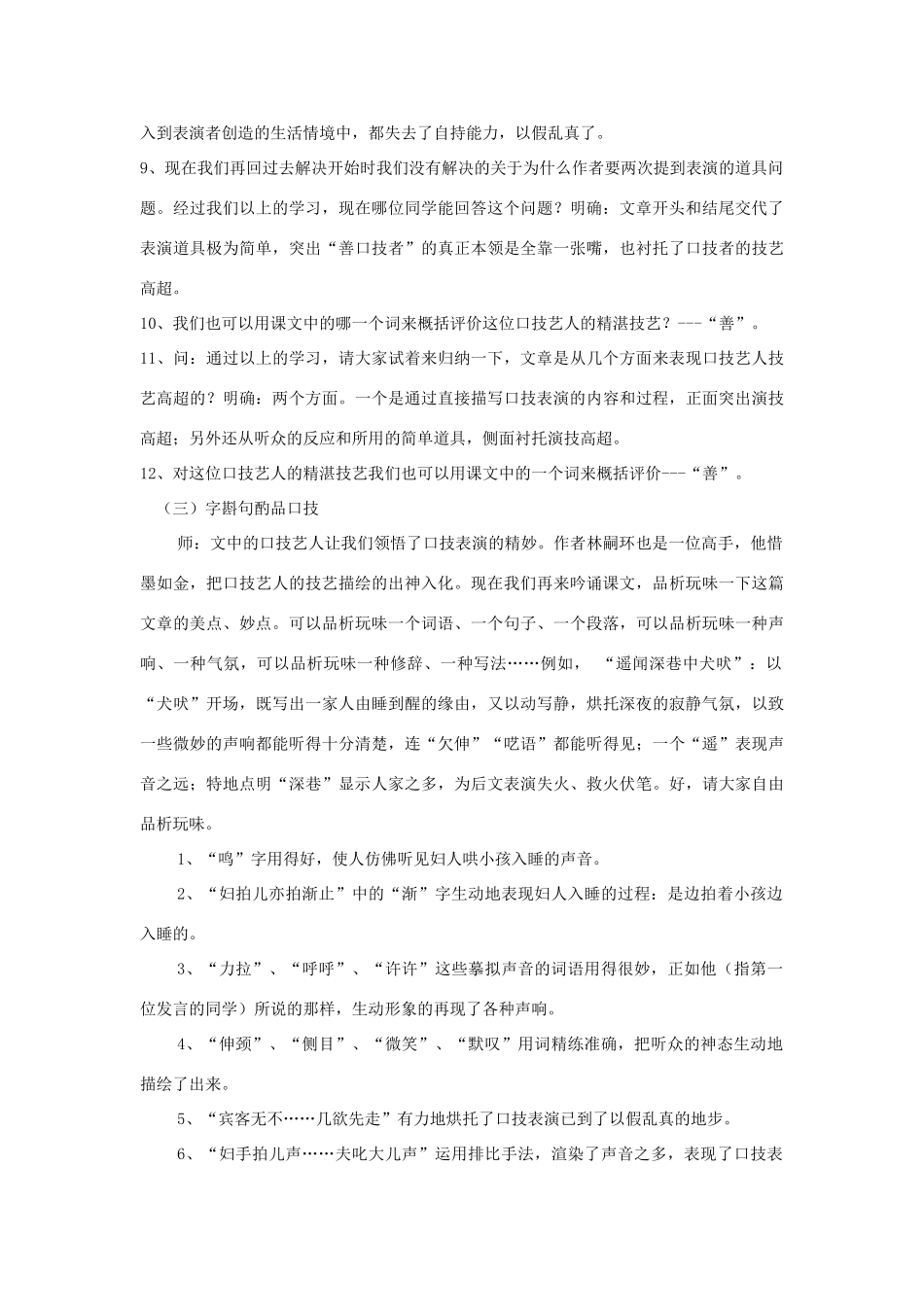 七年级语文下册 《口技》（林嗣环）教案 人教新课标版_第3页