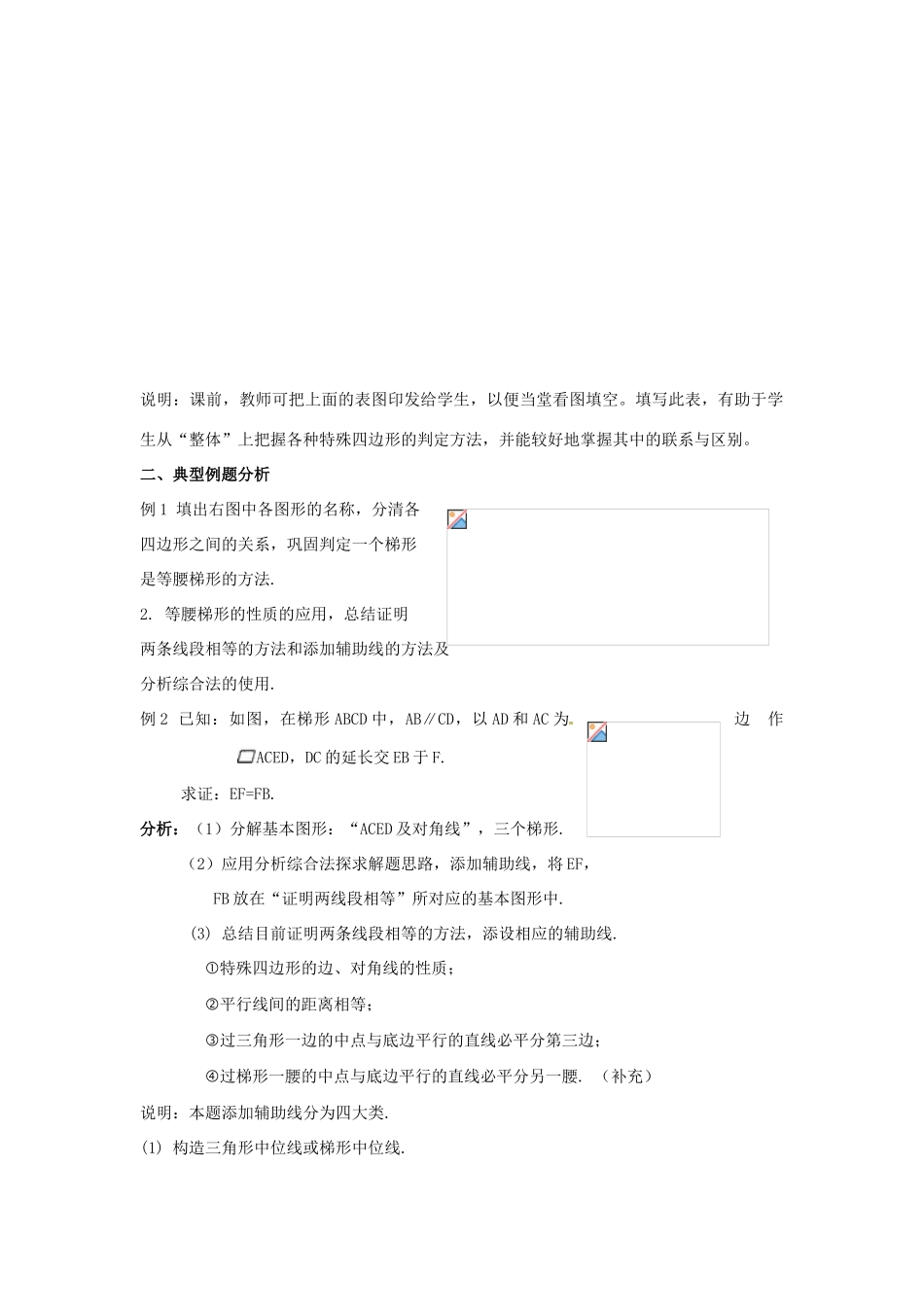 八年级数学下册：第16章梯形（教案）北京课改版_第2页