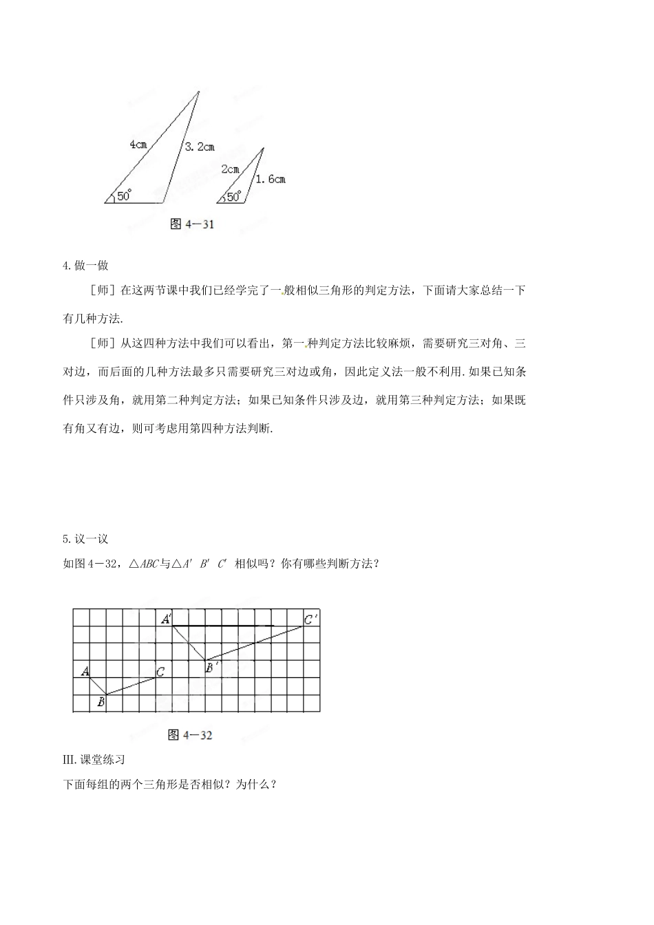 福建省宁化城东中学八年级数学下册 《探索三角形相似的条件（二）》教案 新人教版_第3页
