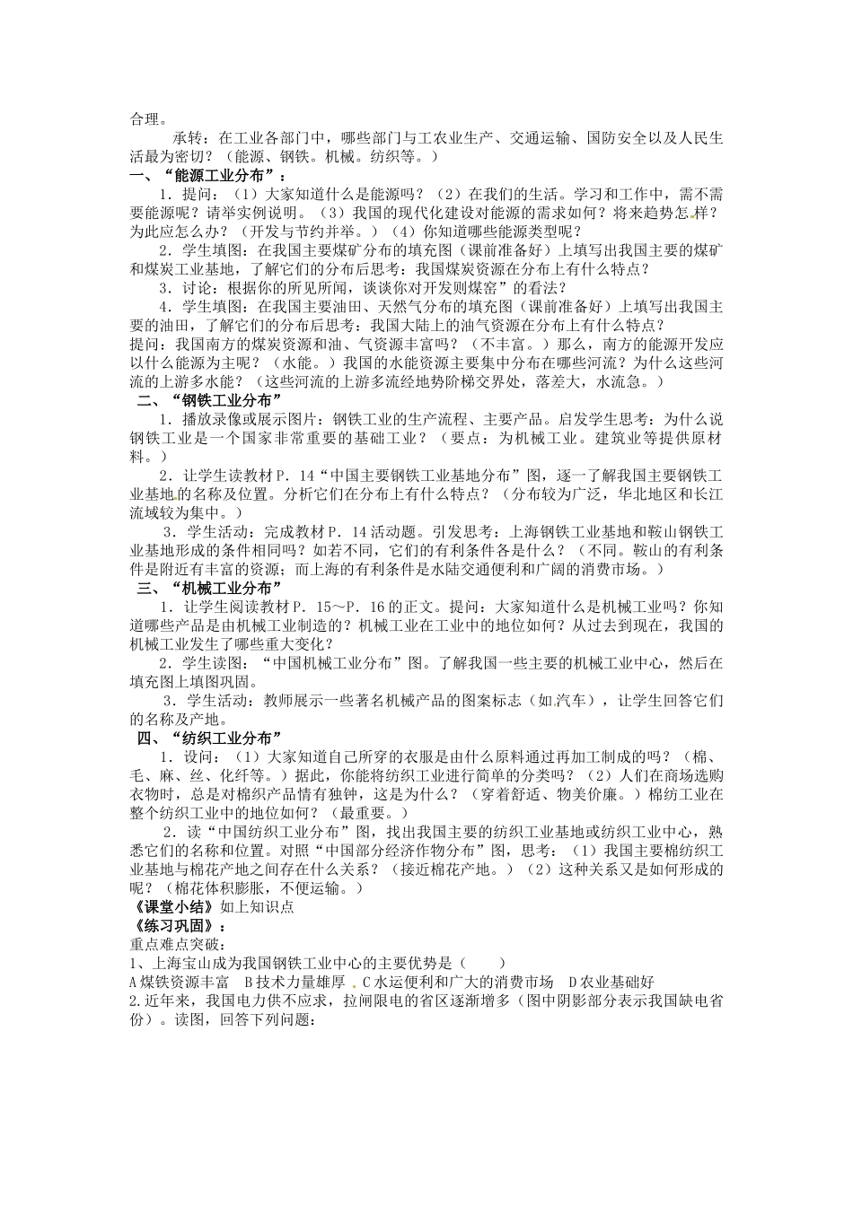 福建省泉州市泉港三川中学八年级地理下册 第一章 第二节 工业教案 湘教版_第2页