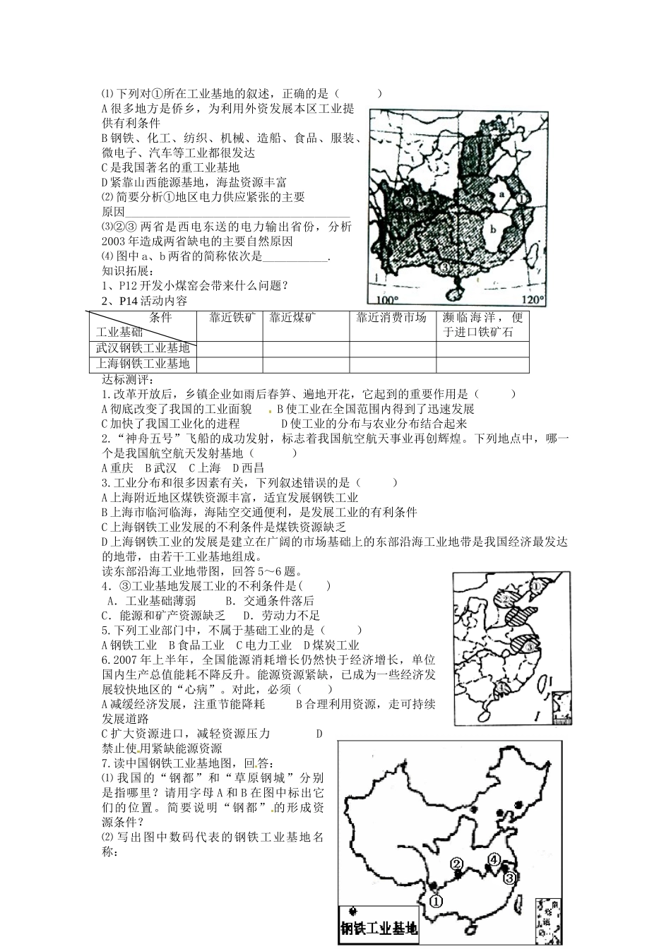 福建省泉州市泉港三川中学八年级地理下册 第一章 第二节 工业教案 湘教版_第3页