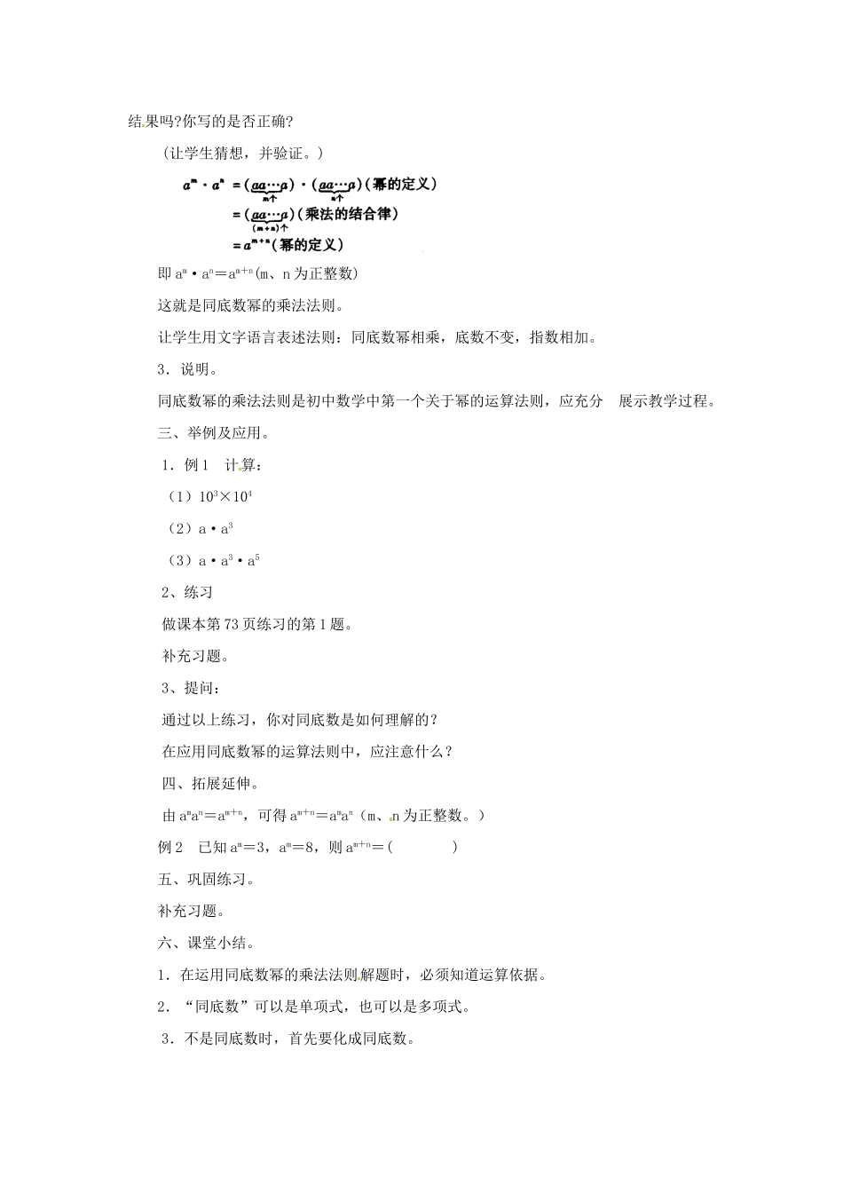 福建省泉州市泉港三川中学八年级数学上册《13.1.1 同底数幂的乘法》教案 华东师大版_第2页