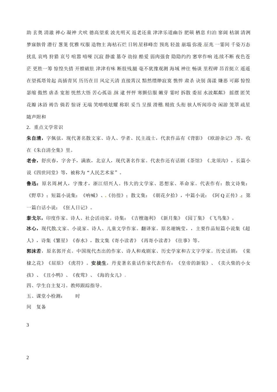 山东省邹平县实验中学七年级语文上册 现代文复习教案 新人教版_第2页