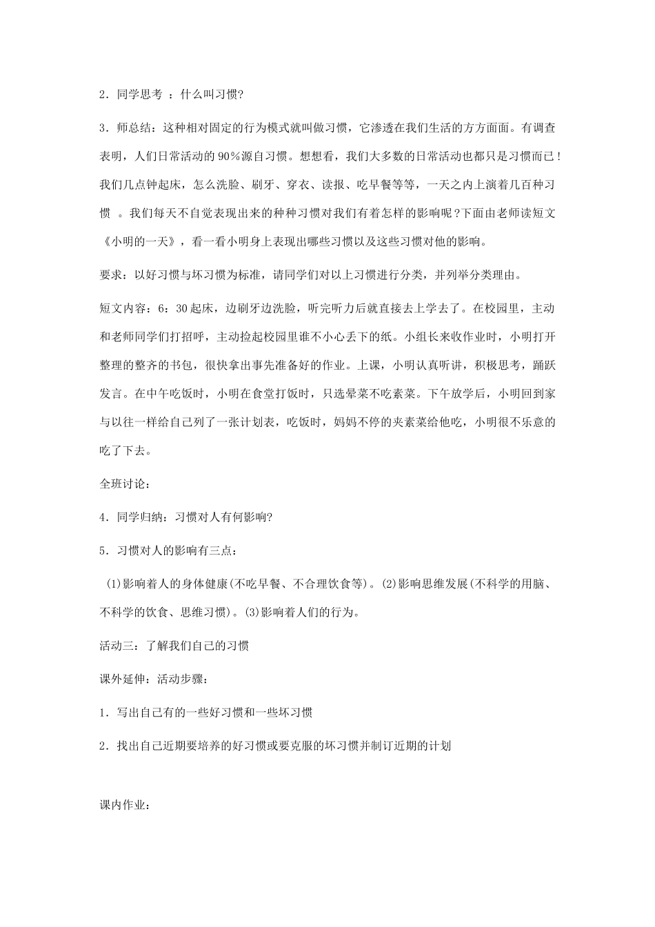 八年级政治上册 第一课习惯对人的影响教案  苏教版_第2页