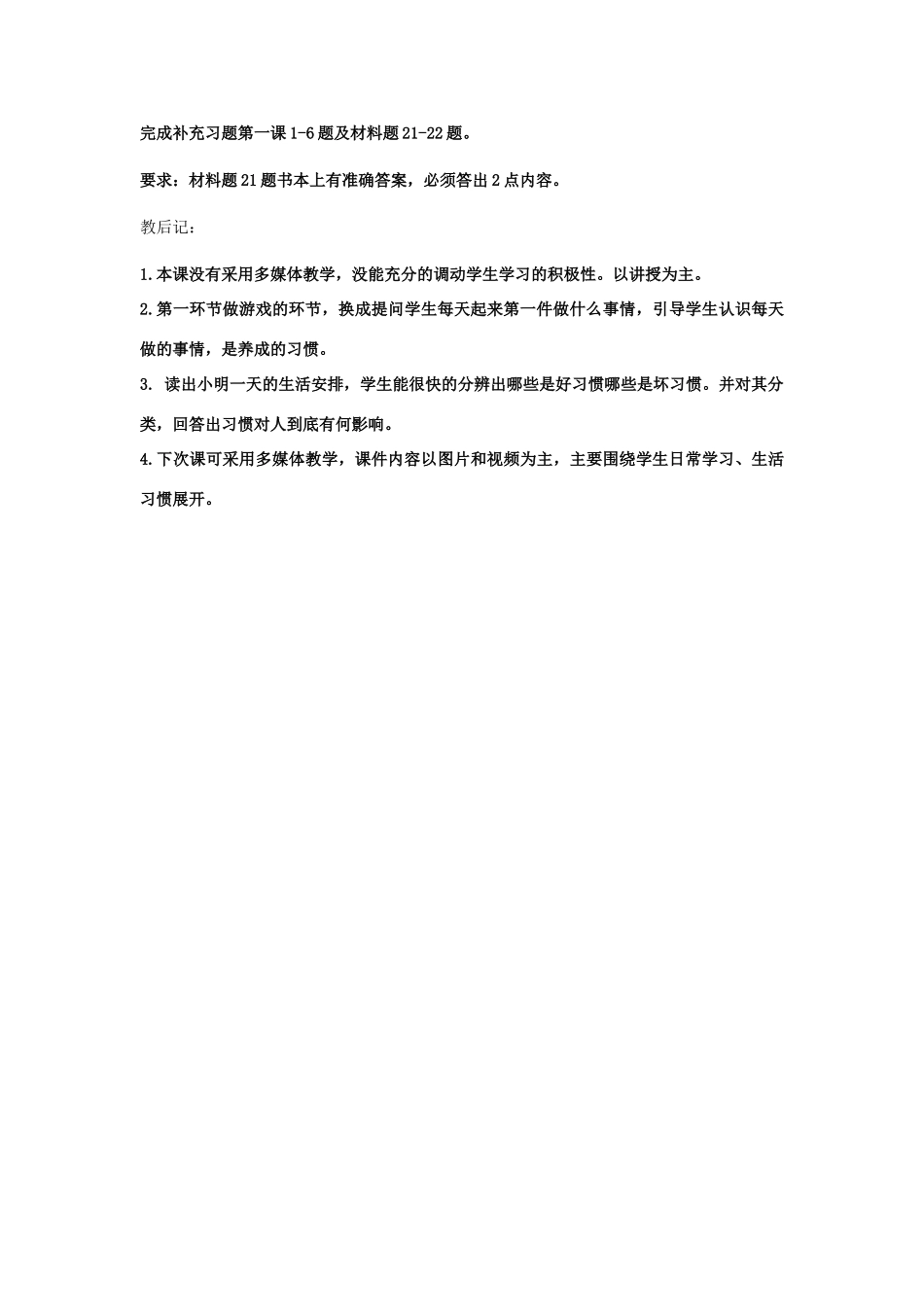 八年级政治上册 第一课习惯对人的影响教案  苏教版_第3页
