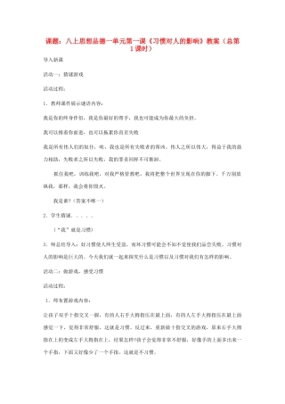 八年级政治上册 第一课习惯对人的影响教案  苏教版