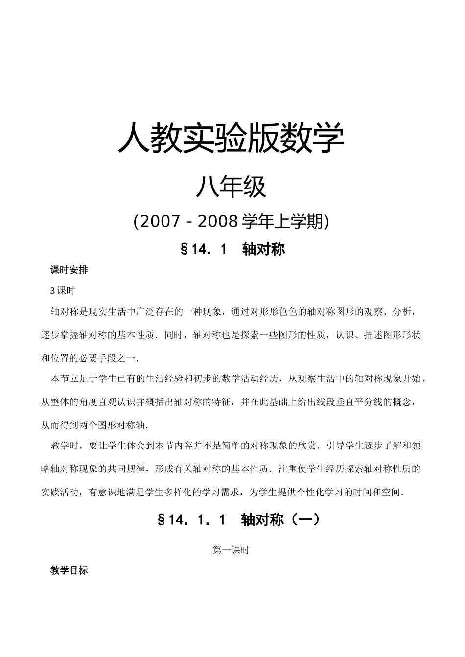 八年级数学上册第十四章十五章整章教案 人教实验版_第1页