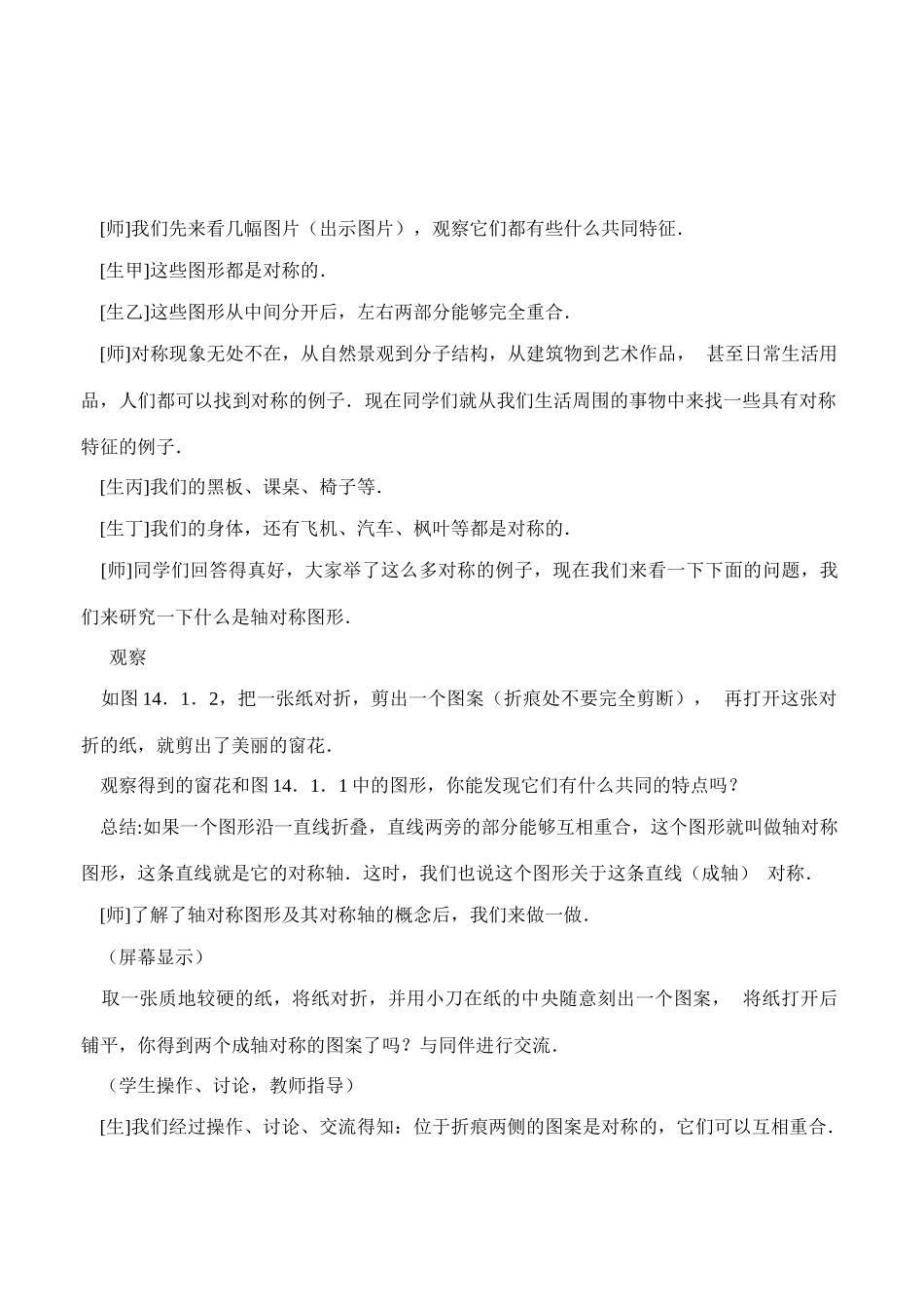 八年级数学上册第十四章十五章整章教案 人教实验版_第3页