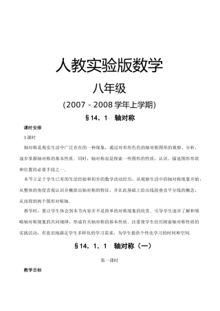 八年级数学上册第十四章十五章整章教案 人教实验版