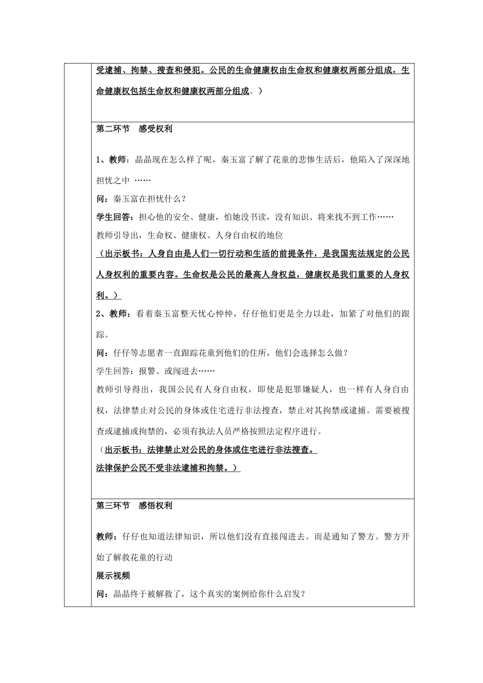 八年级政治下册 第六单元 我们的人身权利6.1 维护人身自身和生命健康教学设计 粤教版_第3页