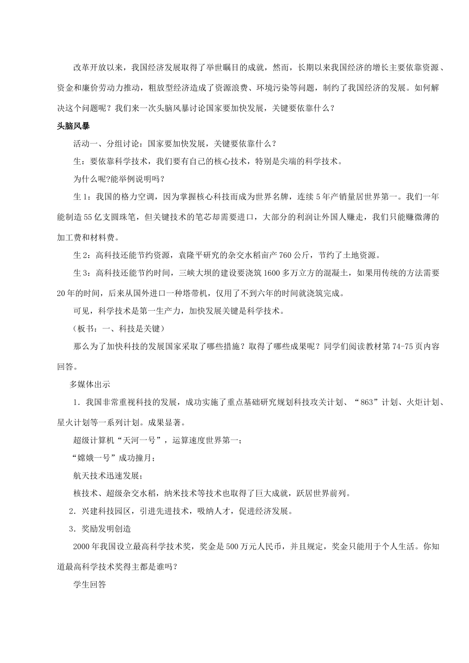 七年级政治下册 加快追赶的步伐-科教兴国教案 人教新课标版_第2页