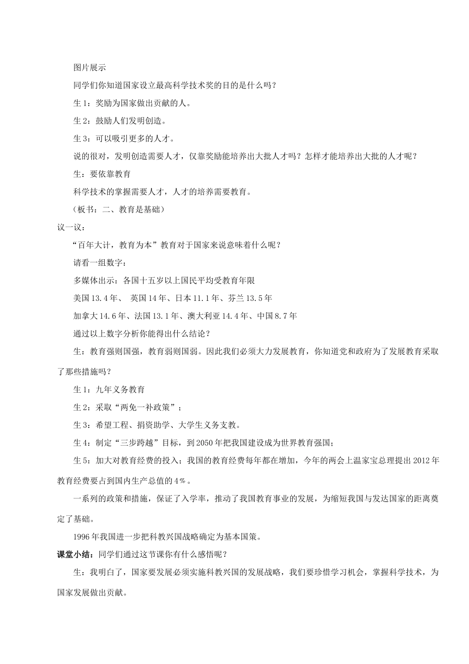 七年级政治下册 加快追赶的步伐-科教兴国教案 人教新课标版_第3页