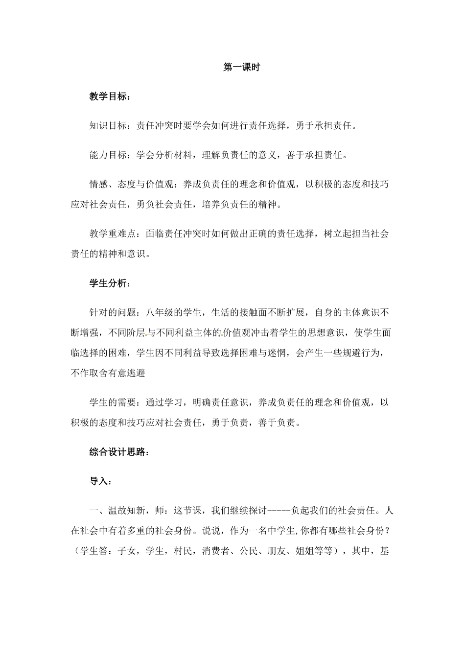 八年级政治下册 84 负起我们的社会责任教案 粤教版_第2页