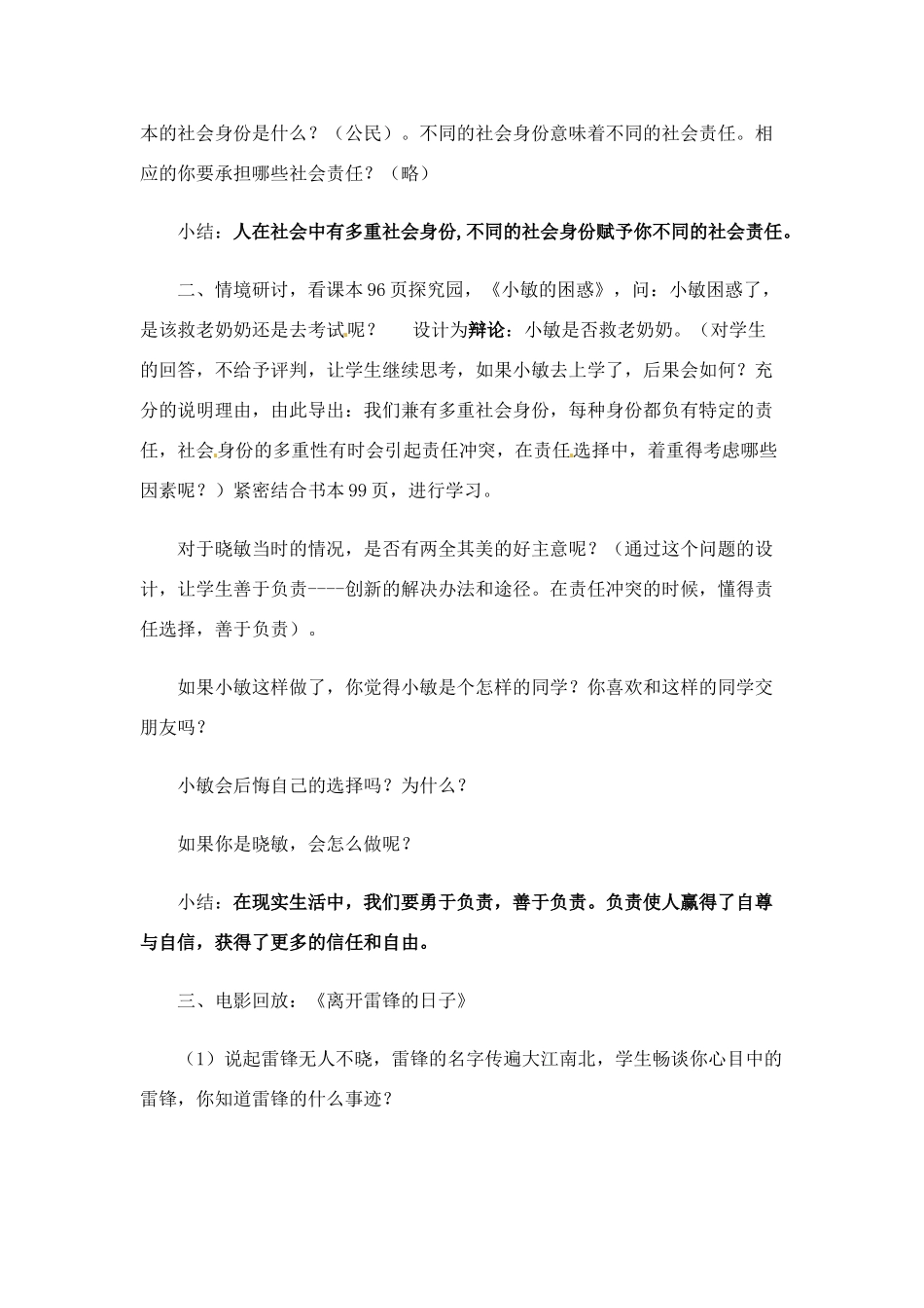 八年级政治下册 84 负起我们的社会责任教案 粤教版_第3页