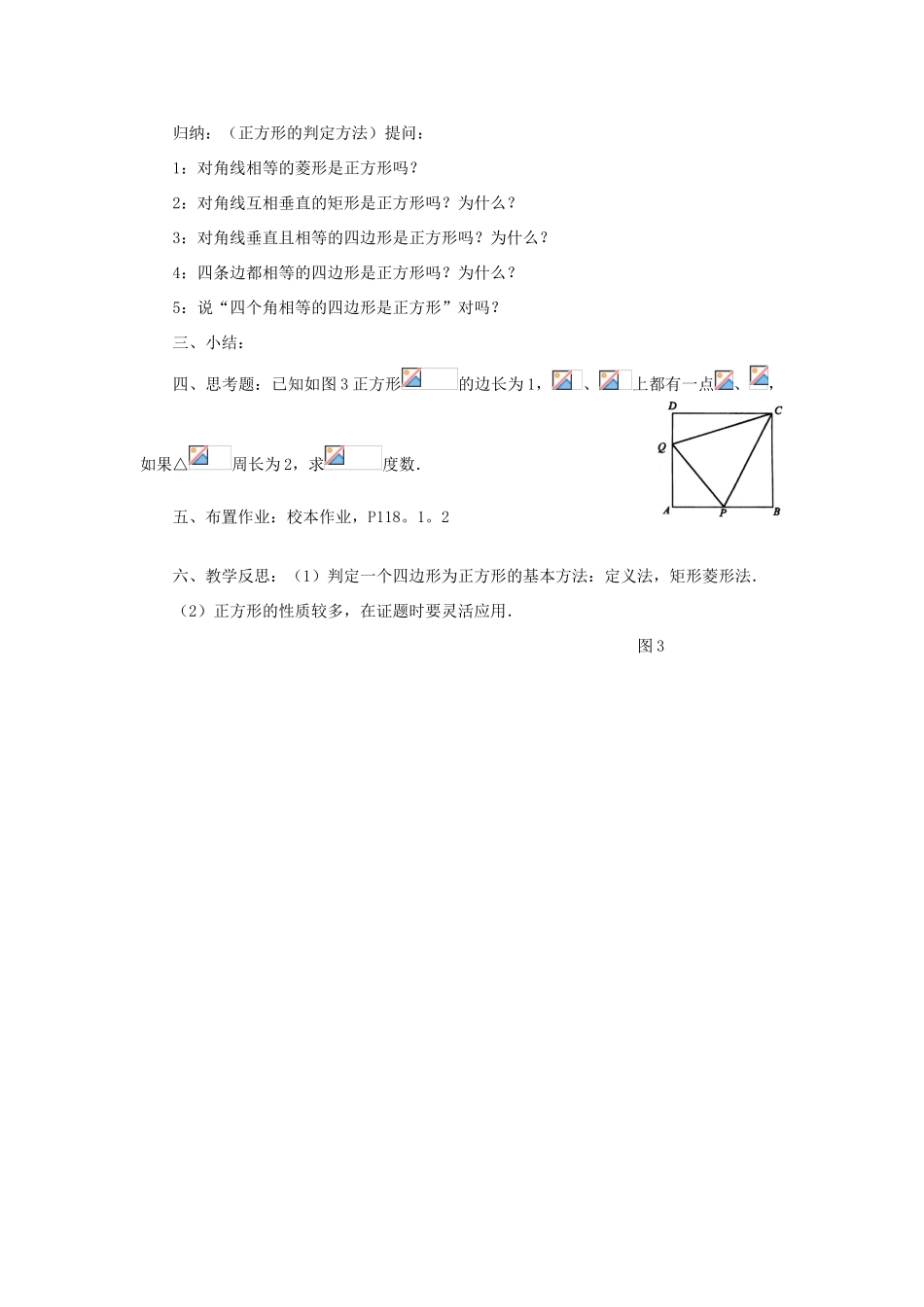 八年级数学下册 19.3 正方形（1）教案 （新版）华东师大版-（新版）华东师大版初中八年级下册数学教案_第2页