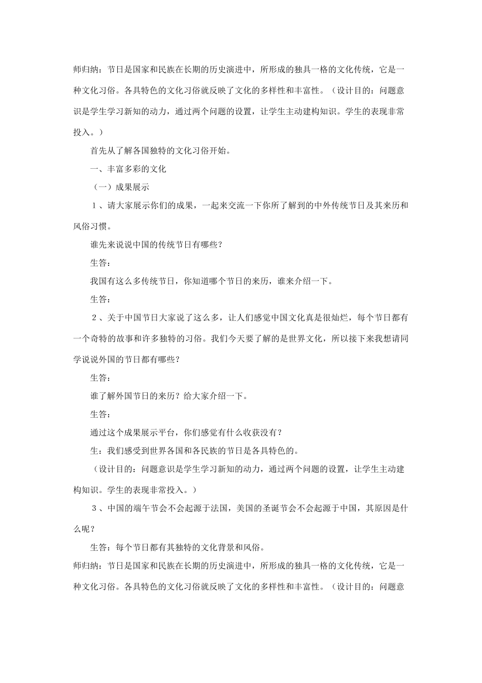 八年级思想品德上册 第五课《多元文化“地球村”》第一框教案 人教新课标版_第2页