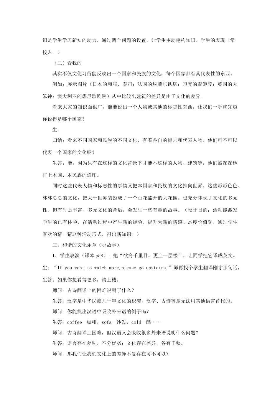 八年级思想品德上册 第五课《多元文化“地球村”》第一框教案 人教新课标版_第3页