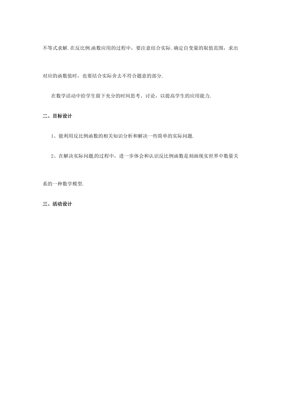 八年级数学下册 9.3反比例函数的应用教案3 苏科版_第2页