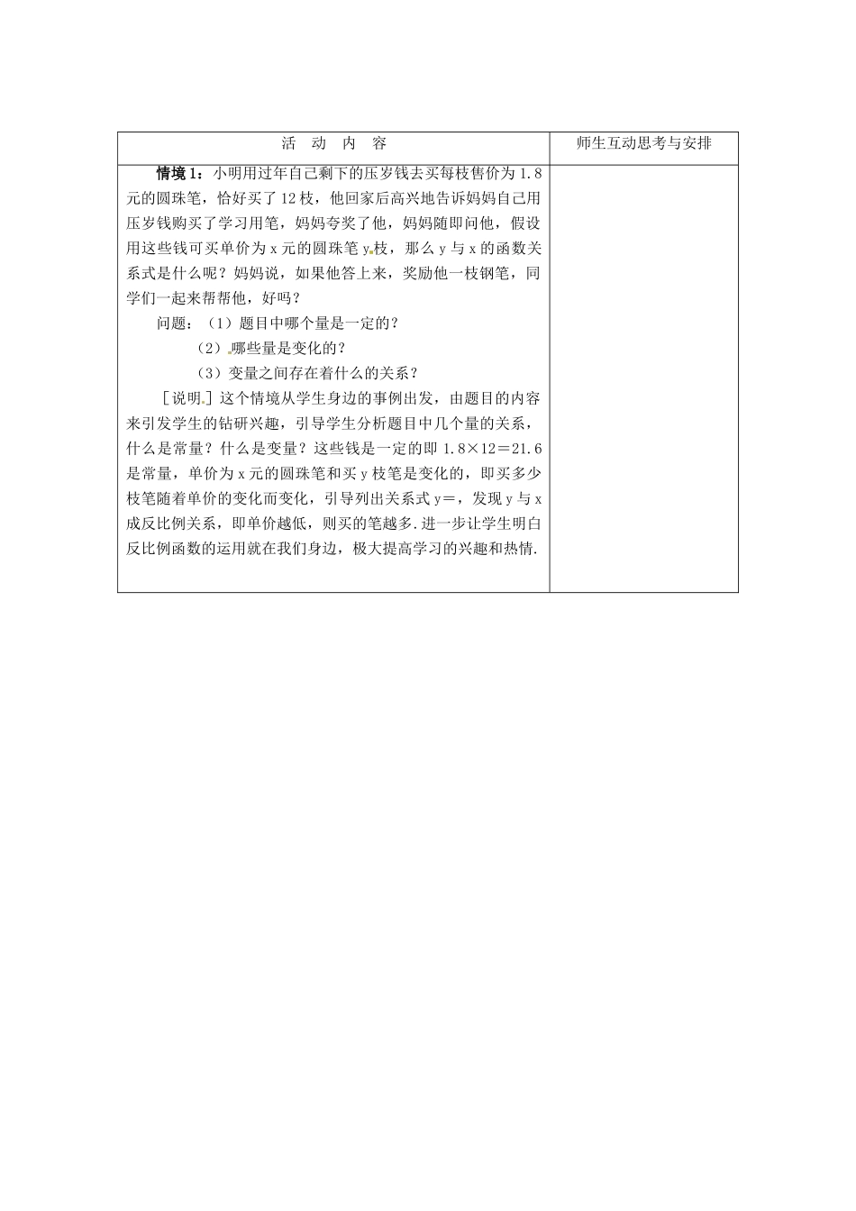 八年级数学下册 9.3反比例函数的应用教案3 苏科版_第3页