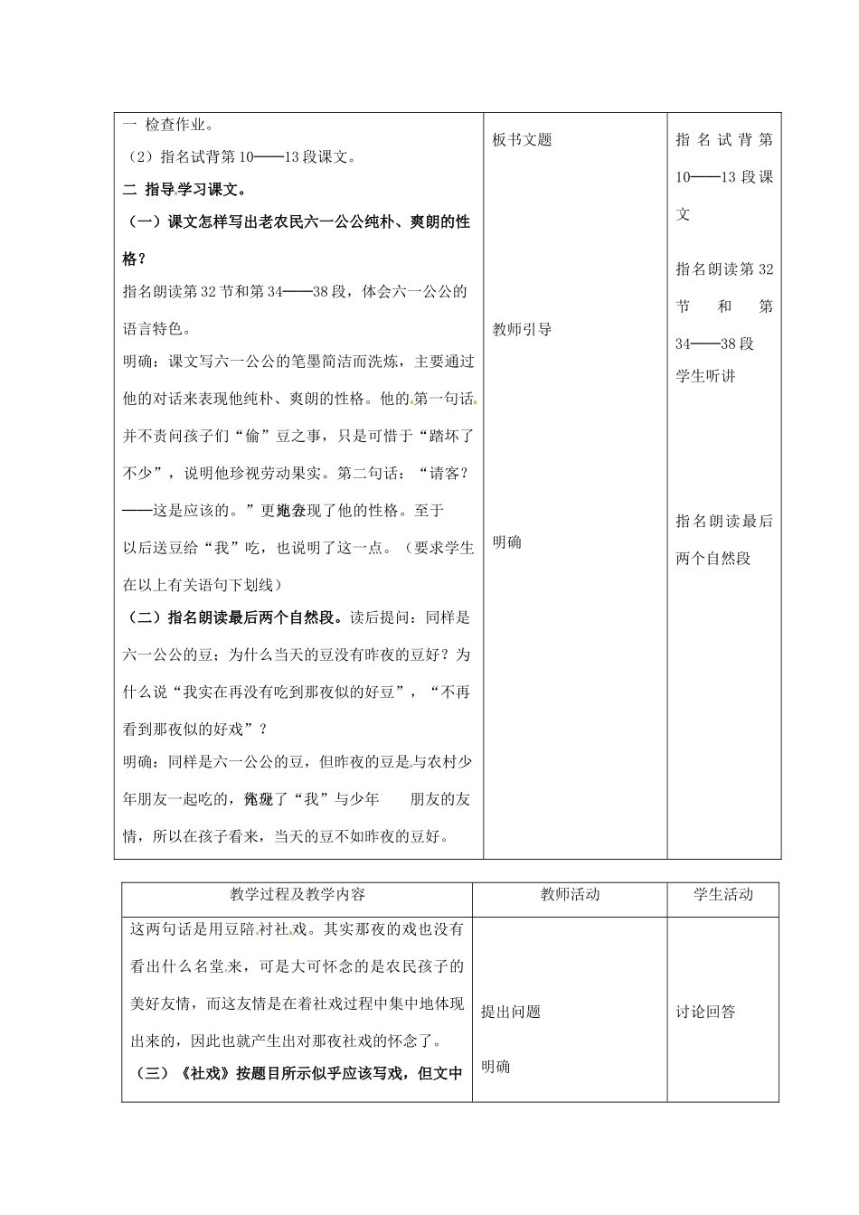 山东省青岛市平度市灰埠镇灰埠中学七年级语文下册 第16课《社戏》教案1 新人教版_第2页