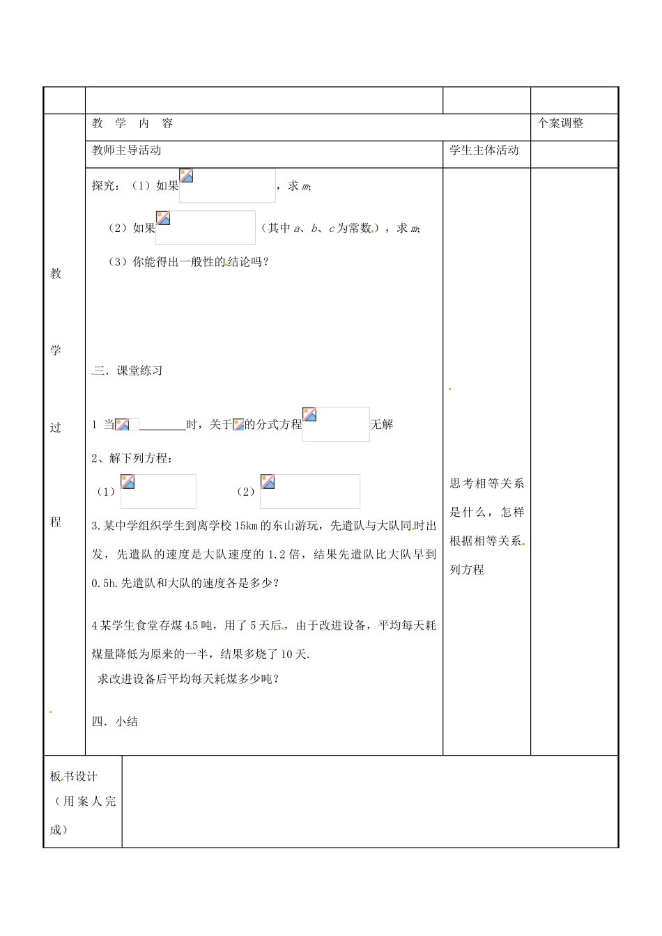 八年级数学下册 第10章 分式复习教案2 （新版）苏科版-（新版）苏科版初中八年级下册数学教案_第2页
