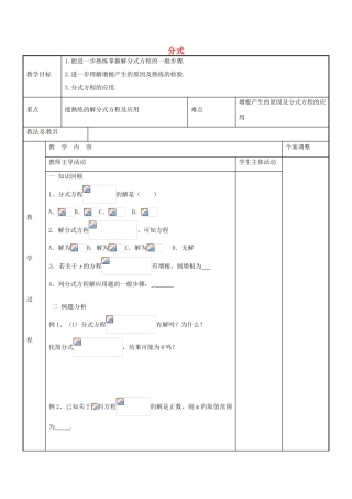 八年级数学下册 第10章 分式复习教案2 （新版）苏科版-（新版）苏科版初中八年级下册数学教案