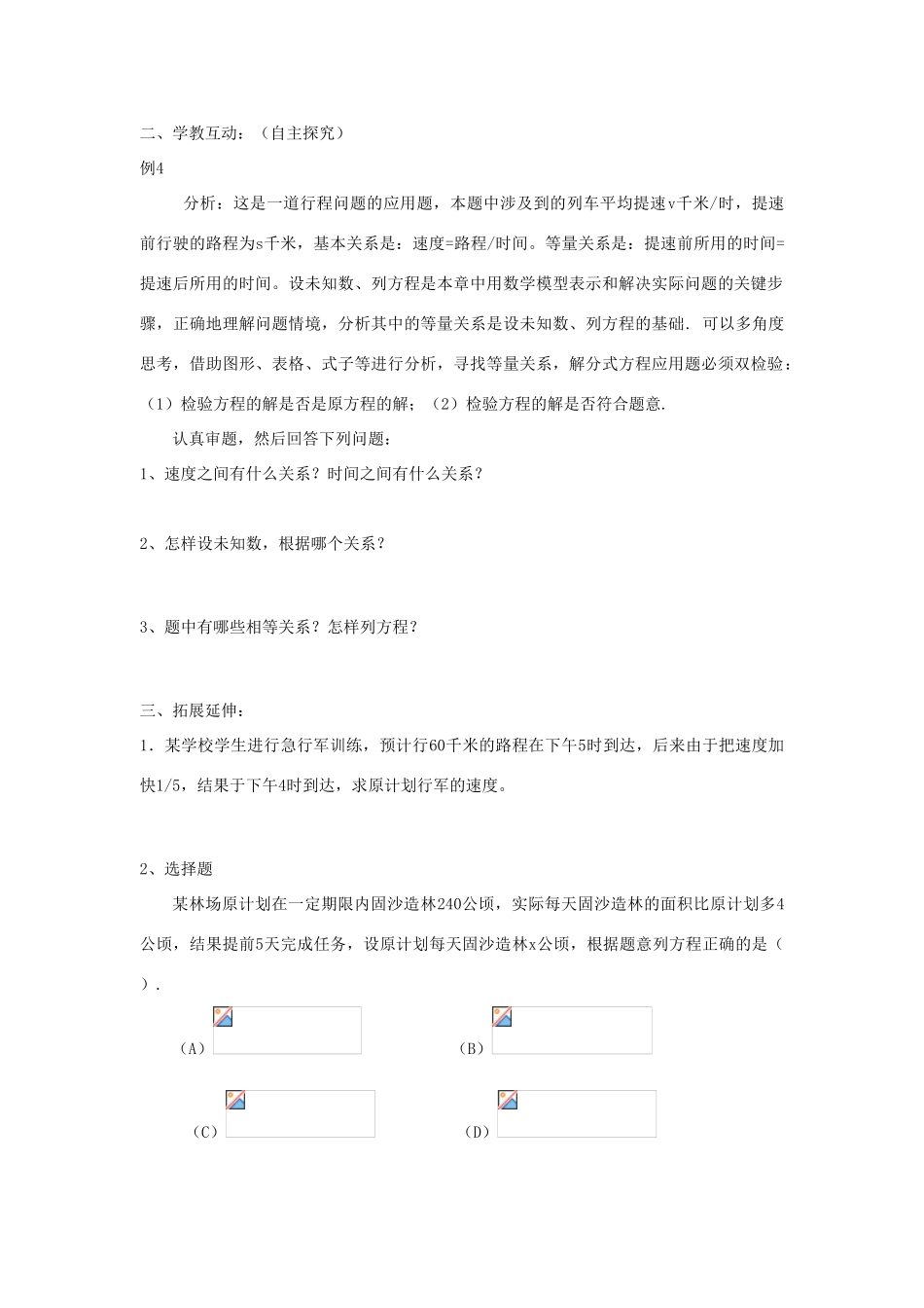 八年级数学上册 第十五章 分式15.3 分式方程第2课时 分式方程的应用教案2（新版）新人教版-（新版）新人教版初中八年级上册数学教案_第2页