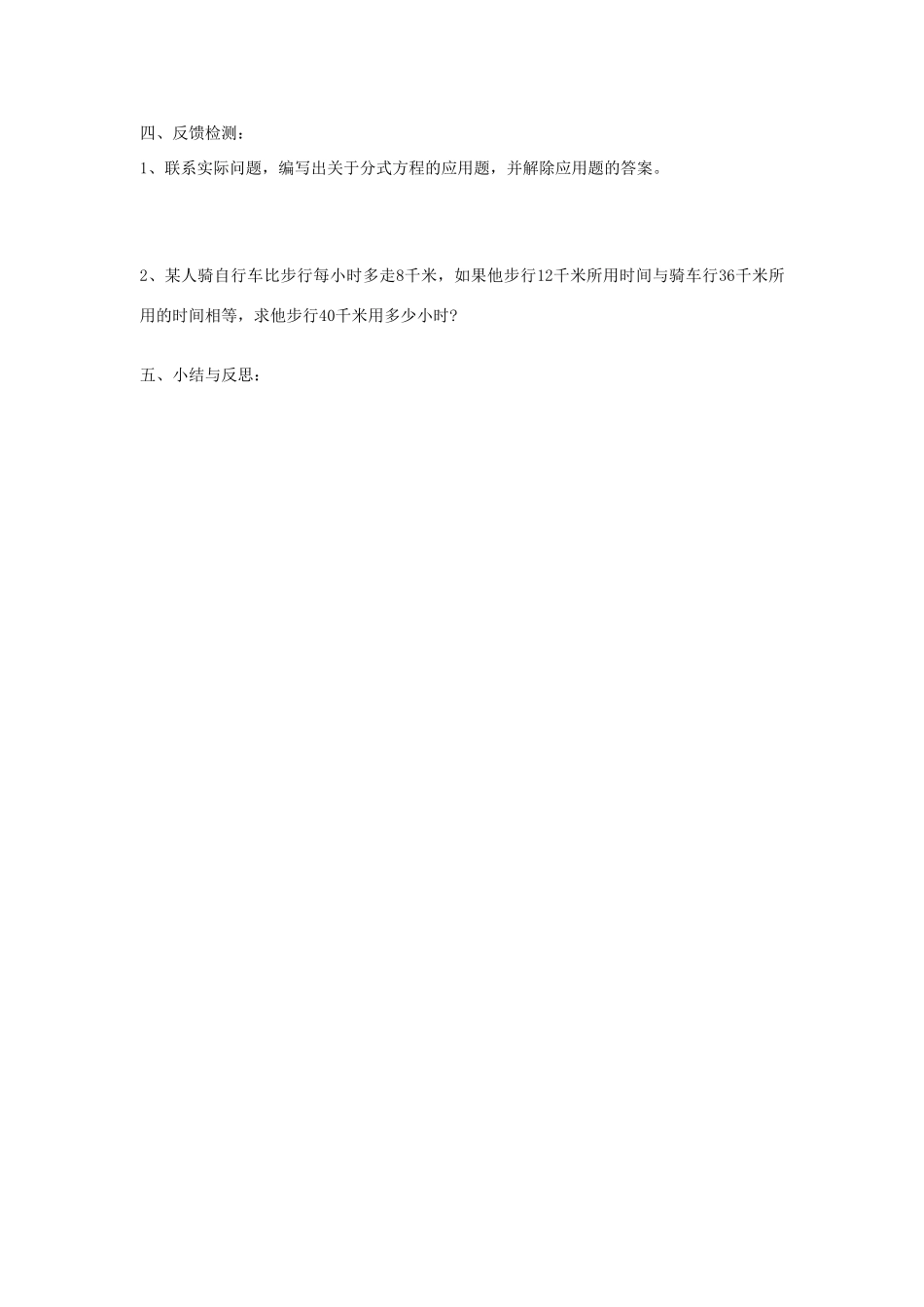 八年级数学上册 第十五章 分式15.3 分式方程第2课时 分式方程的应用教案2（新版）新人教版-（新版）新人教版初中八年级上册数学教案_第3页