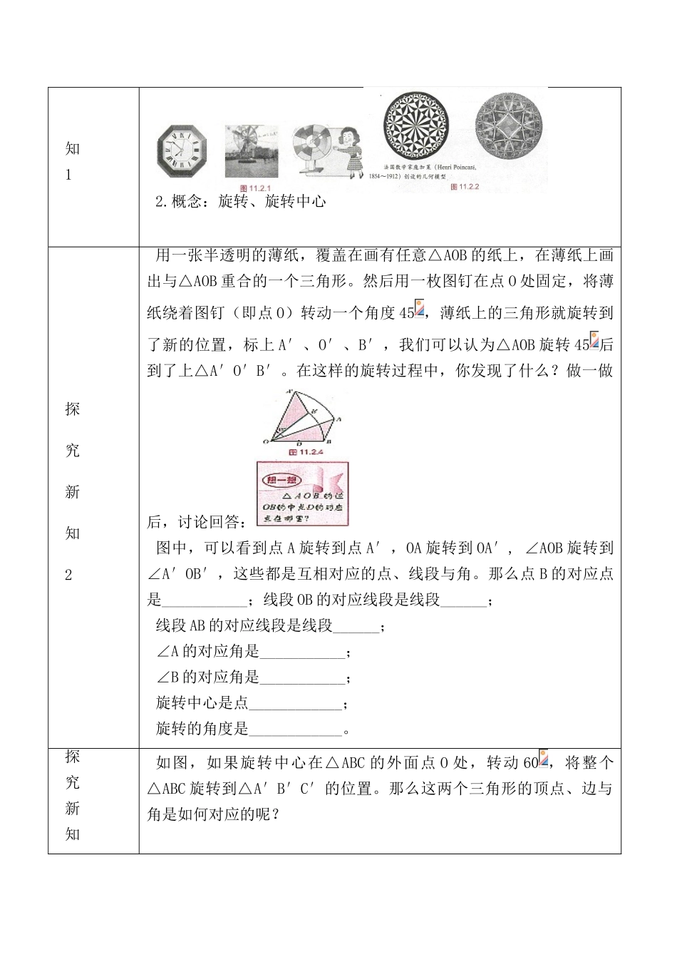 八年级数学上旋转教案 湘教版_第2页