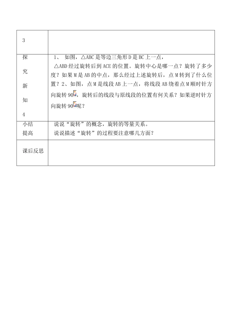 八年级数学上旋转教案 湘教版_第3页