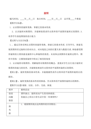 八年级数学上旋转教案 湘教版