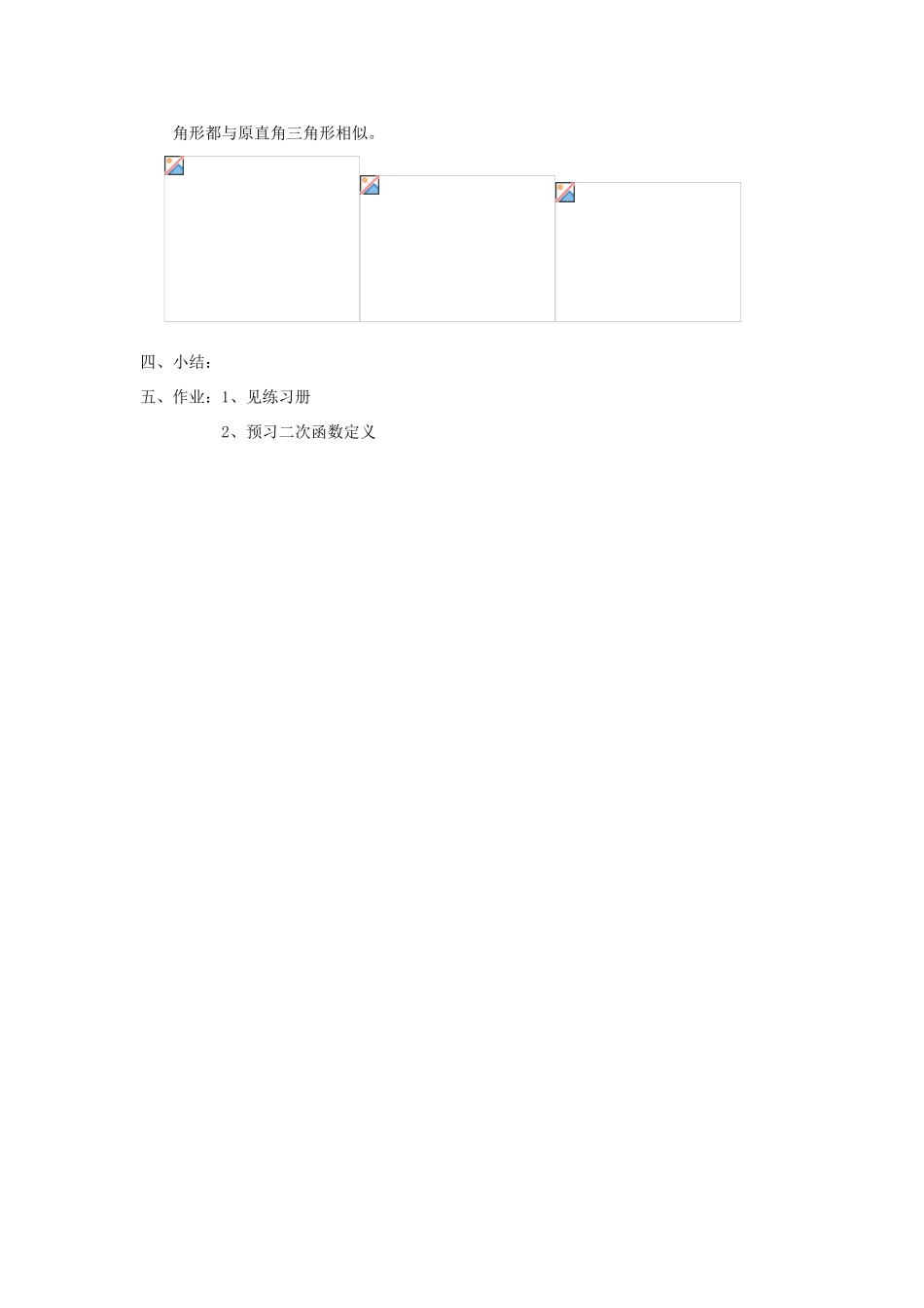 北京市平谷二中九年级数学 第十九章复习与小节教案 新人教版_第3页