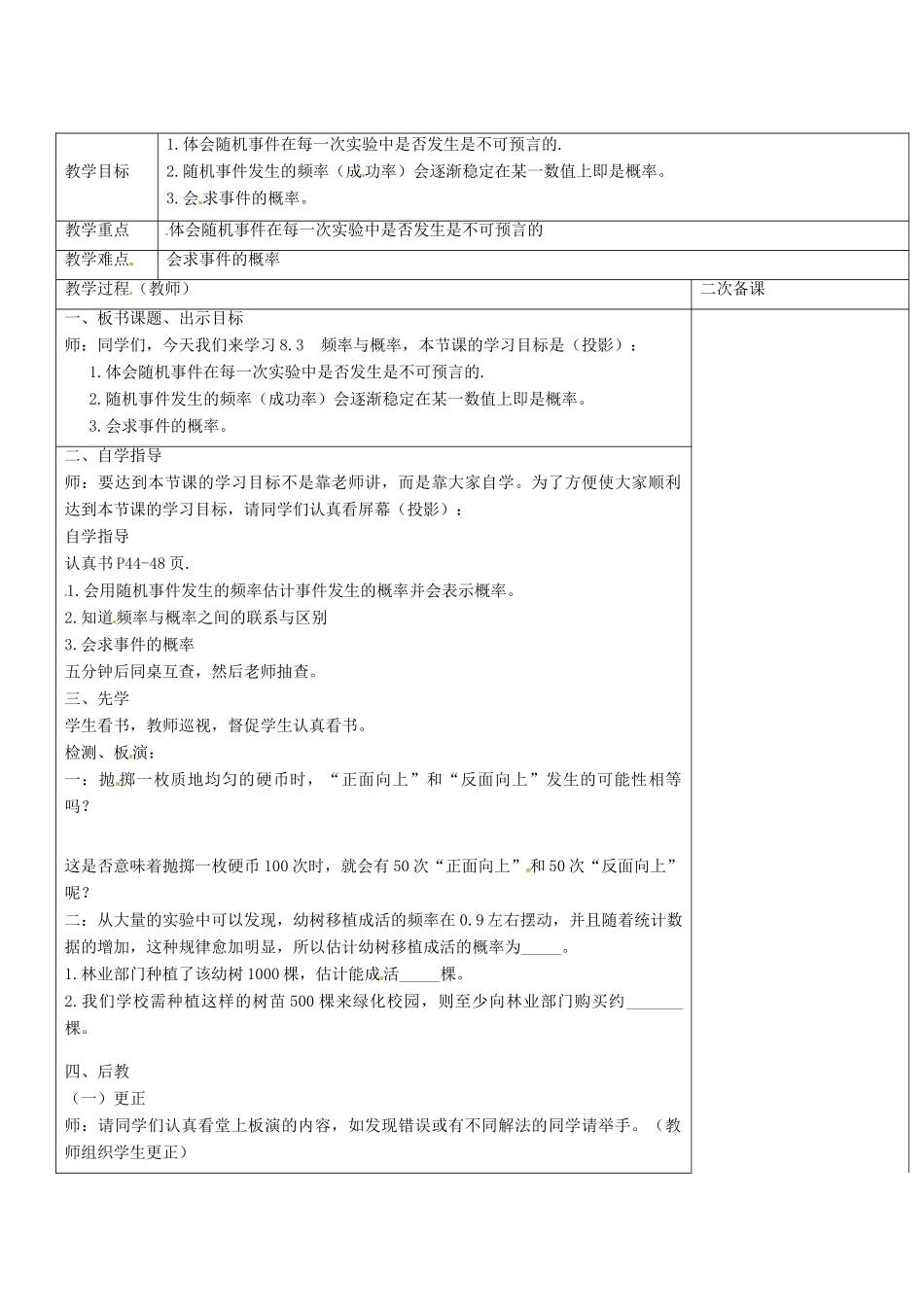 八年级数学下册 8.3 频率与概率教案 （新版）苏科版-（新版）苏科版初中八年级下册数学教案_第2页