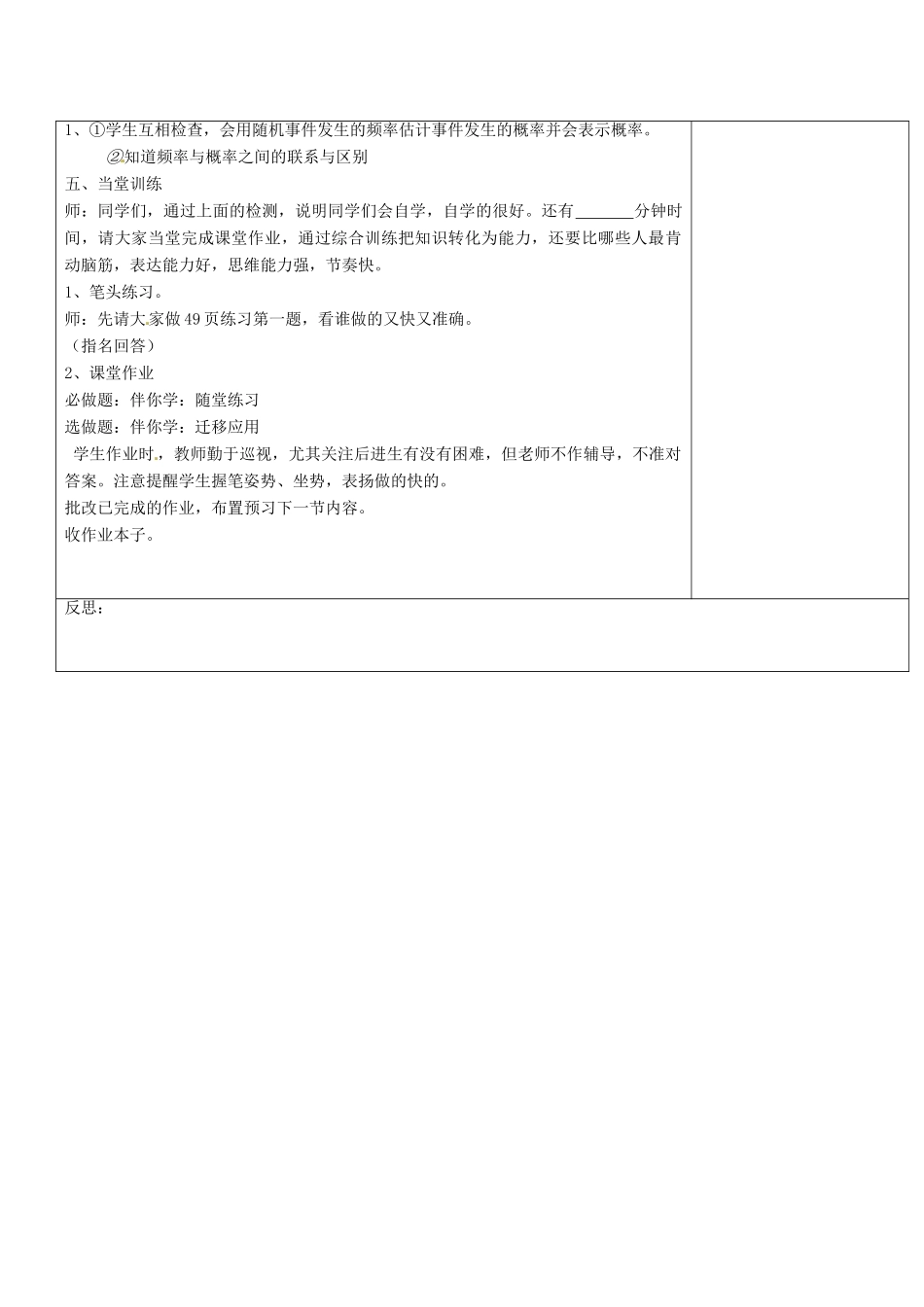 八年级数学下册 8.3 频率与概率教案 （新版）苏科版-（新版）苏科版初中八年级下册数学教案_第3页