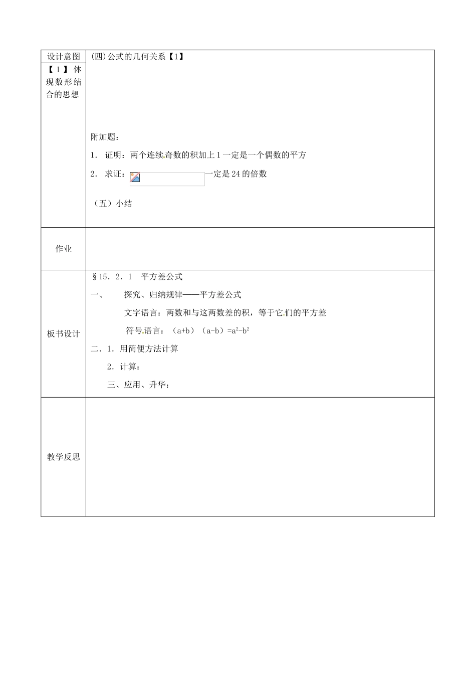 广东省广州市白云区汇侨中学八年级数学上册《15.2.1 平方差公式》教案2 新人教版_第2页