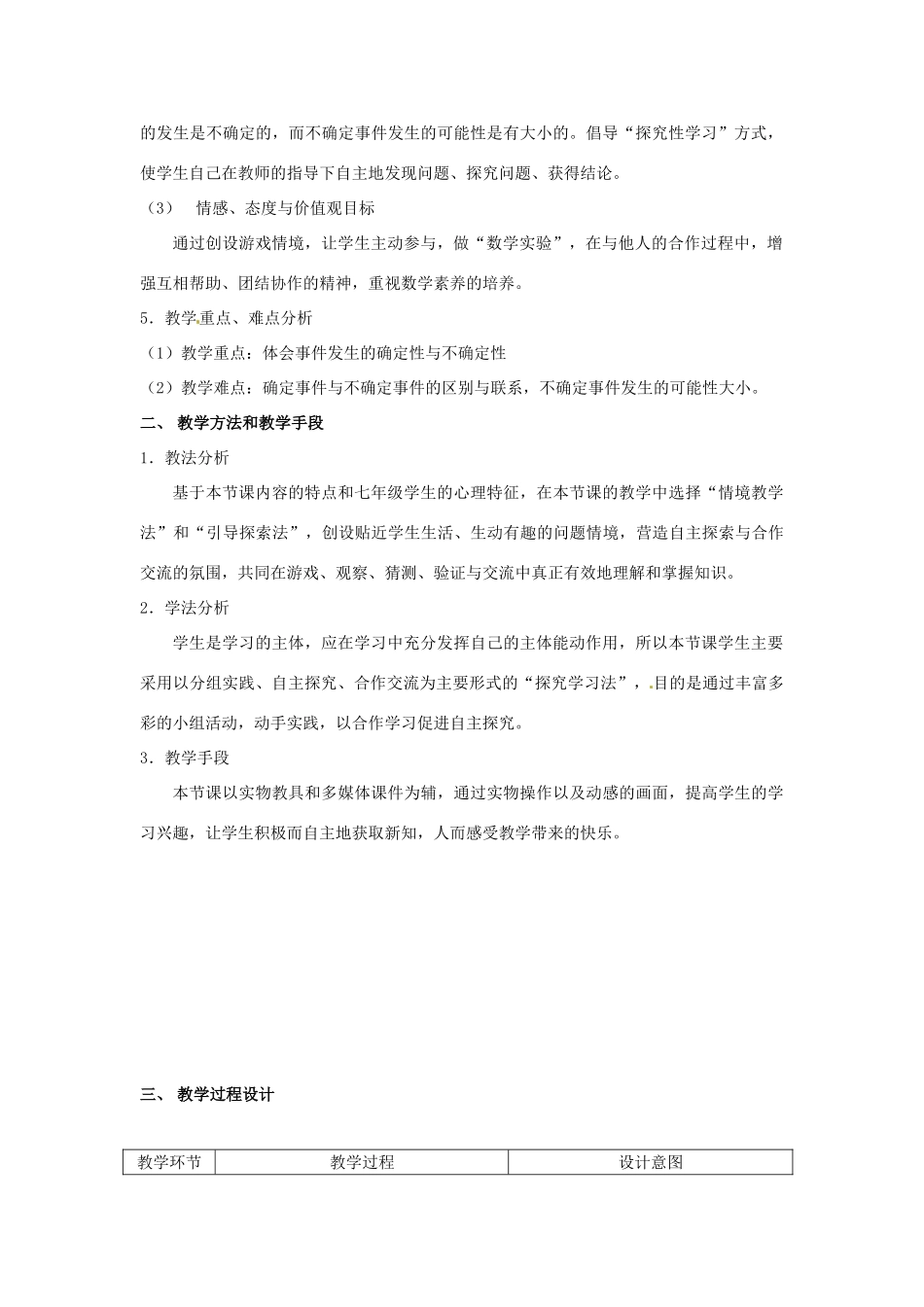 福建省长泰一中七年级数学下册 42 一定能摸到红球吗教案 北师大版_第2页
