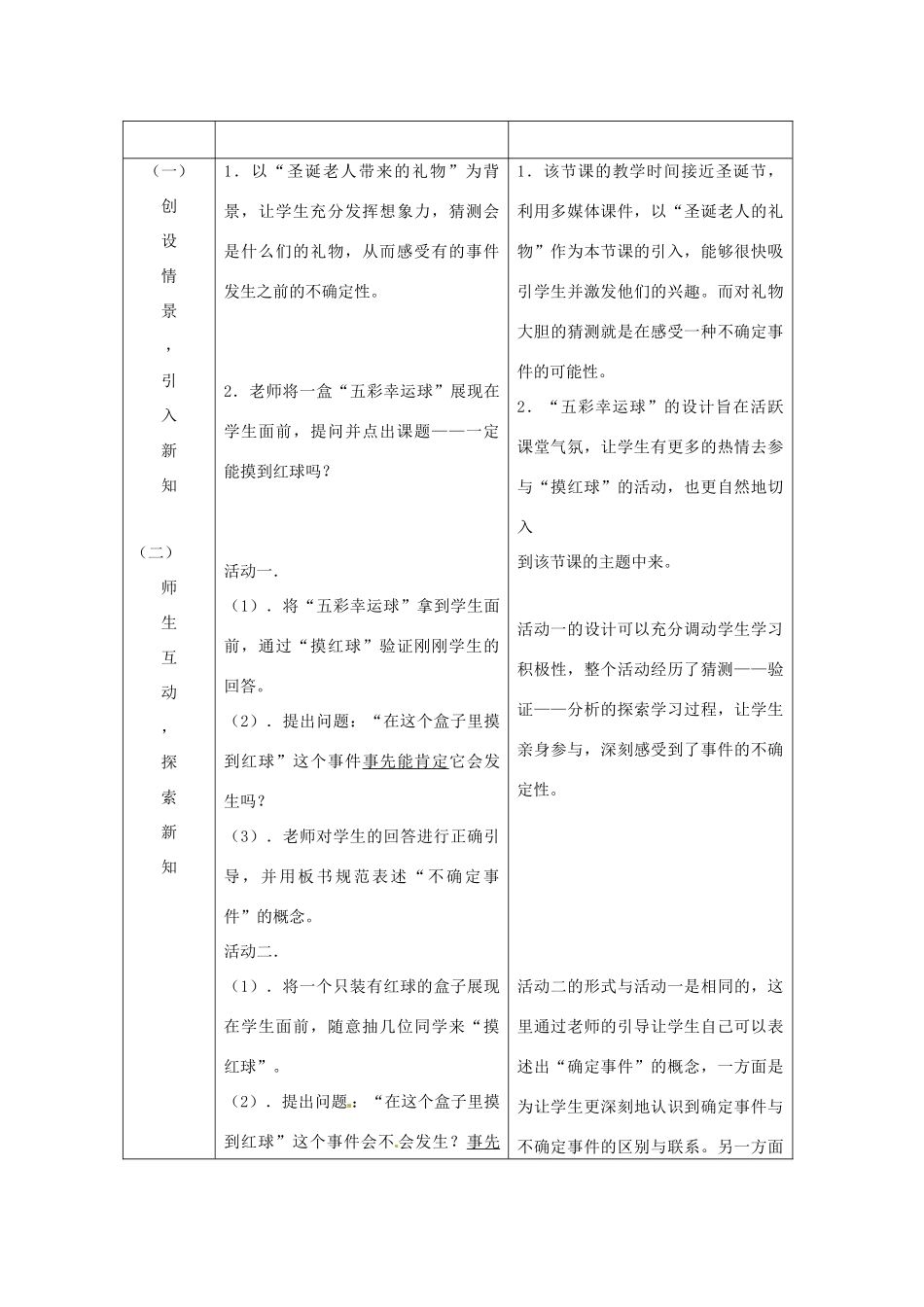 福建省长泰一中七年级数学下册 42 一定能摸到红球吗教案 北师大版_第3页