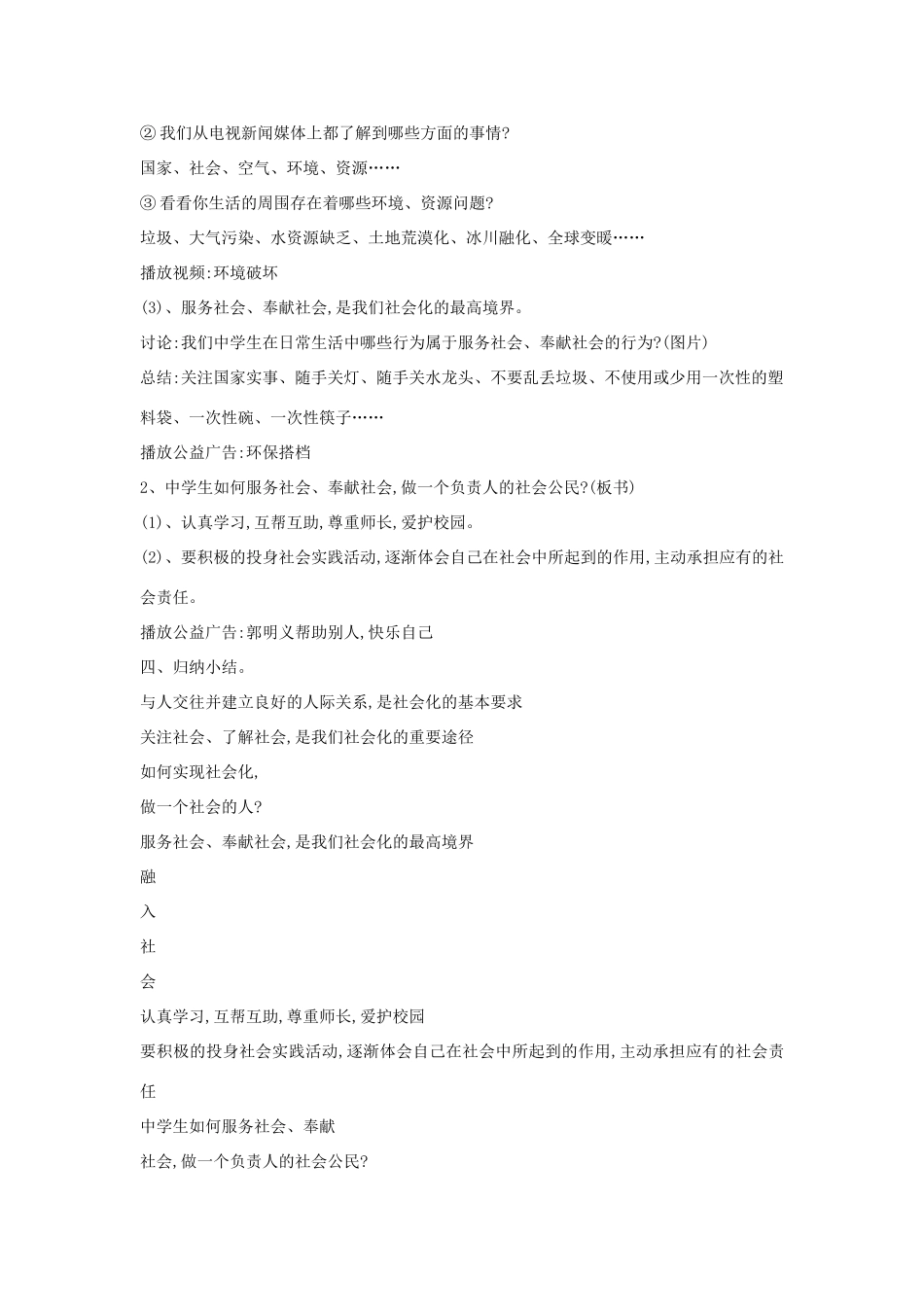 （秋季版）七年级道德与法治上册 第二单元 融入集体生活 第五课 积极投身社会 第2框 融入社会教案 北师大版-北师大版初中七年级上册政治教案_第3页