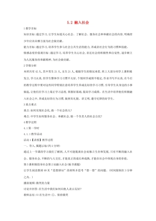 （秋季版）七年级道德与法治上册 第二单元 融入集体生活 第五课 积极投身社会 第2框 融入社会教案 北师大版-北师大版初中七年级上册政治教案