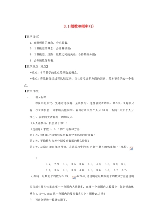 八年级数学下册 3.1频数和频率（1）教案 浙教版