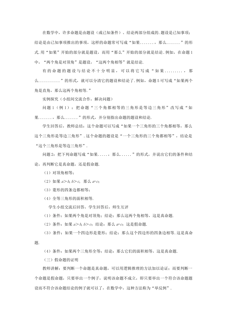 八年级数学上册 第十三章 全等三角形 13.1 命题、定理与证明 13.1.1 命题教案 （新版）华东师大版-（新版）华东师大版初中八年级上册数学教案_第2页