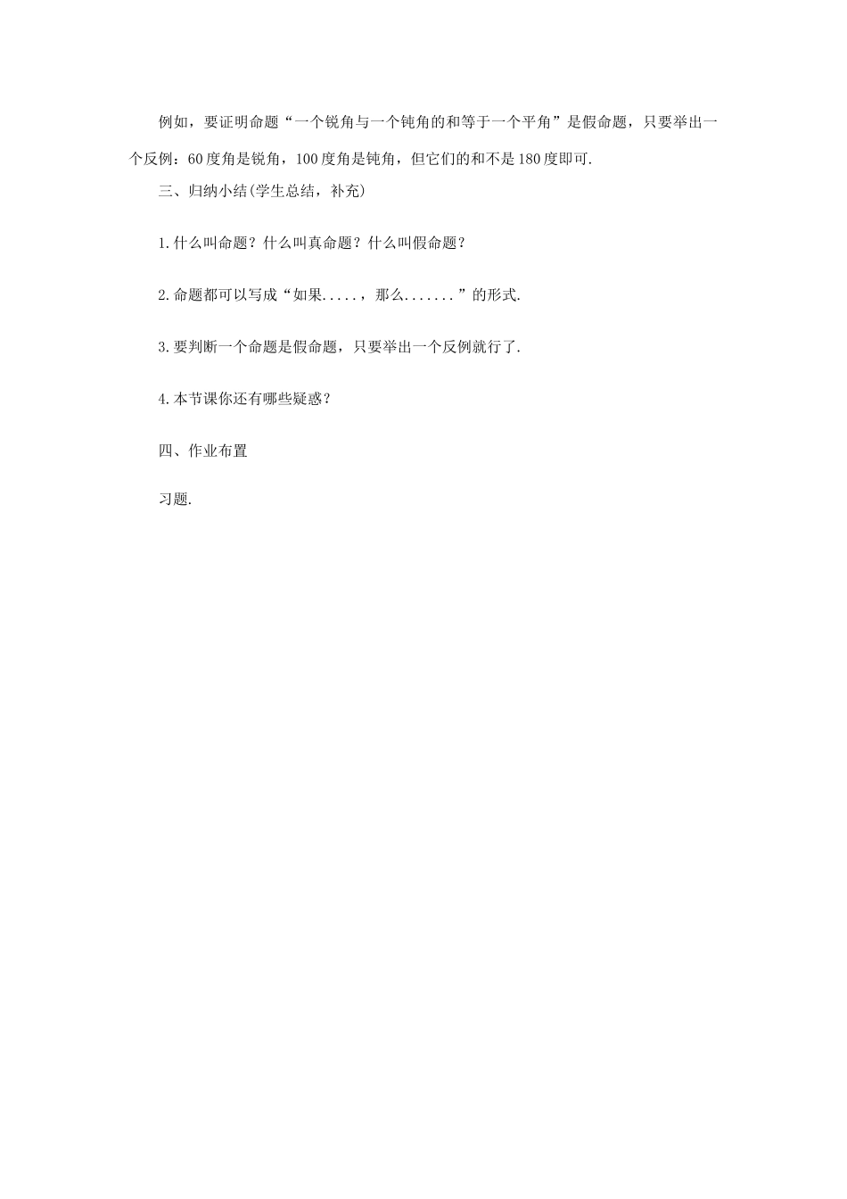 八年级数学上册 第十三章 全等三角形 13.1 命题、定理与证明 13.1.1 命题教案 （新版）华东师大版-（新版）华东师大版初中八年级上册数学教案_第3页