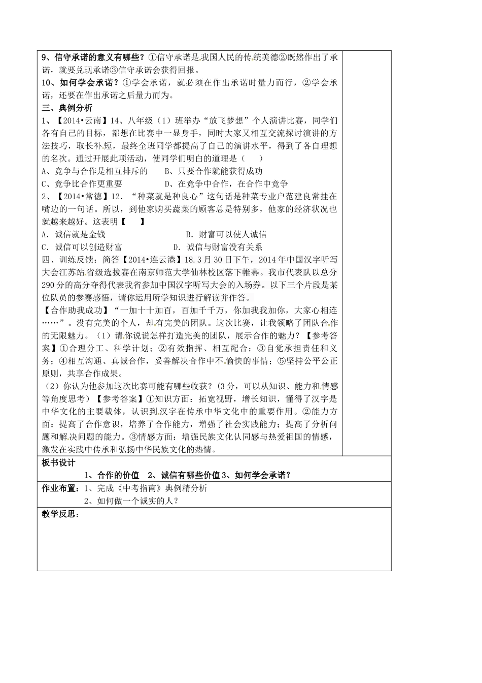 中考政治第一轮复习 九年级 第二单元 合作诚信教案 苏教版-苏教版初中九年级全册政治教案_第2页