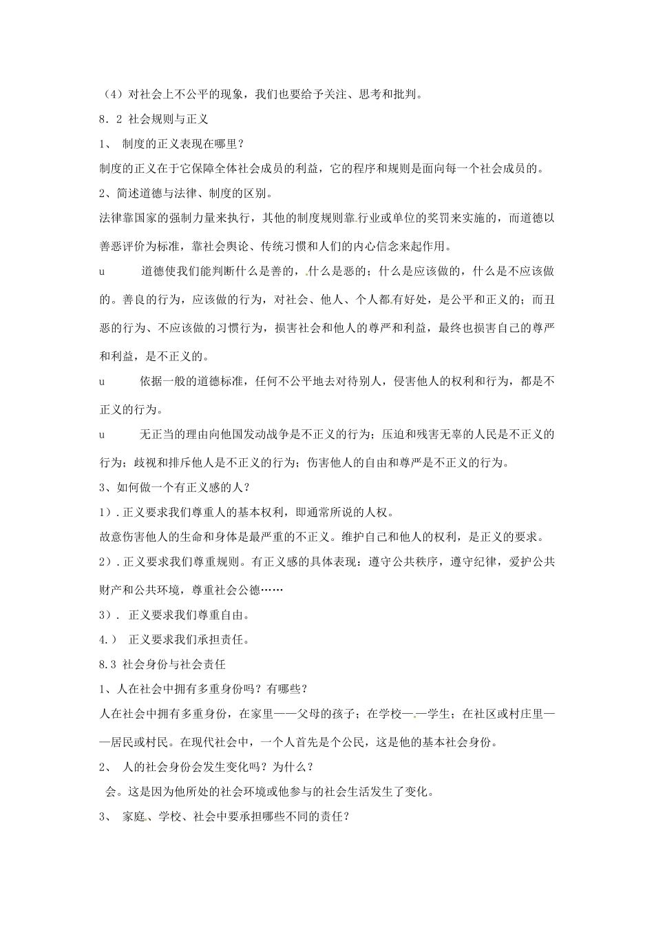 福建省泉州市泉港区三川中学八年级政治下册《第八单元 对社会负责》教案 粤教版_第2页