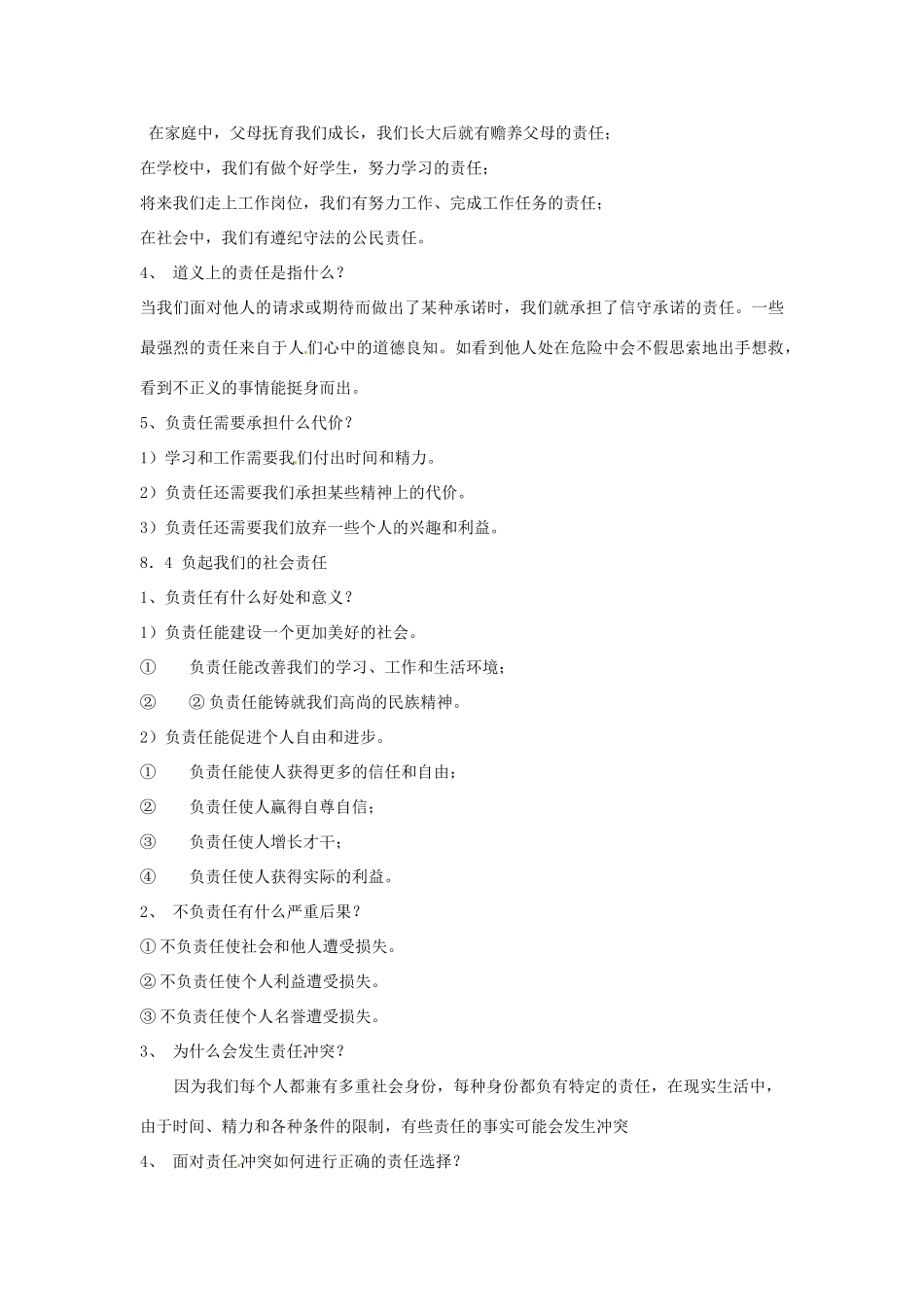 福建省泉州市泉港区三川中学八年级政治下册《第八单元 对社会负责》教案 粤教版_第3页